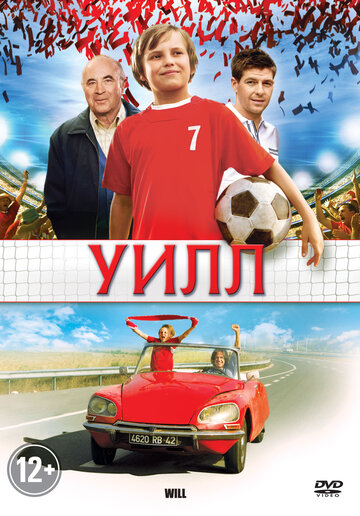 Уилл трейлер (2011)