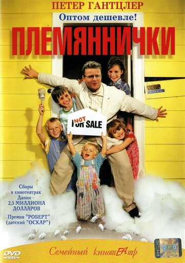 Племяннички трейлер (2001)