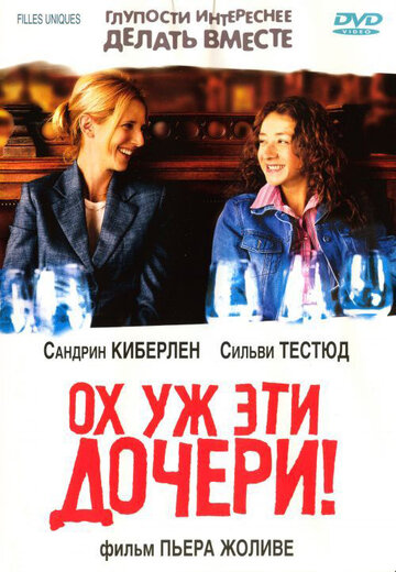 Ох уж эти дочери! трейлер (2003)