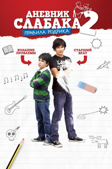 Дневник слабака 2: Правила Родрика трейлер (2011)