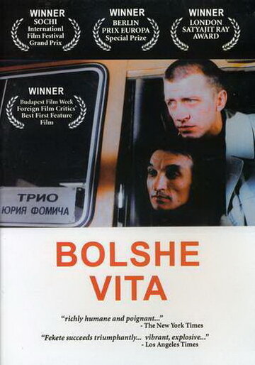 Больше вита 1996 трейлер (1996)