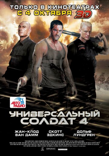 Универсальный солдат 4 2012 трейлер (2012)