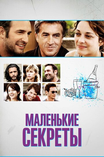 Маленькие секреты 2010 трейлер (2010)