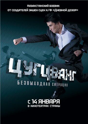 Цугцванг трейлер (2010)