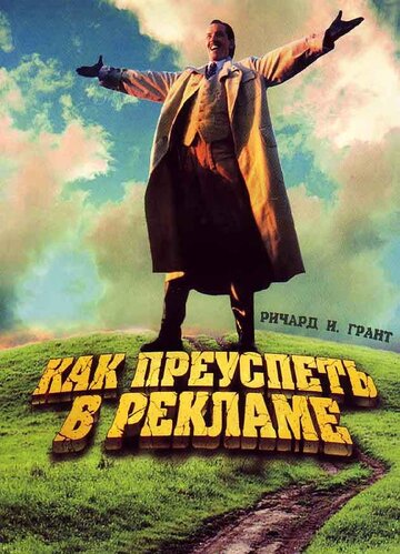 Как преуспеть в рекламе трейлер (1988)