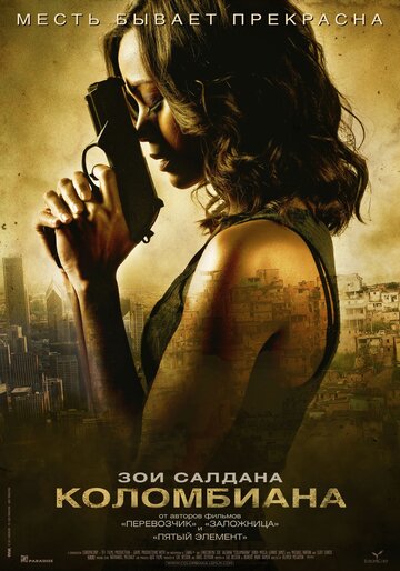 Коломбиана трейлер (2011)