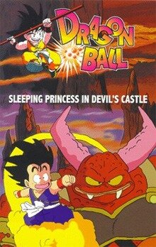 Драконий жемчуг 2: Спящая принцесса в замке дьявола трейлер (1987)