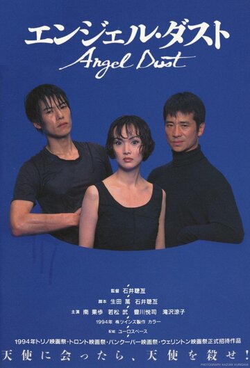 Прах ангела трейлер (1994)