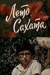 Лето Сахата (1976)