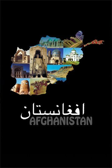 Афганистан трейлер (2010)