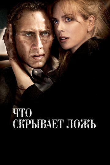 Что скрывает ложь трейлер (2011)