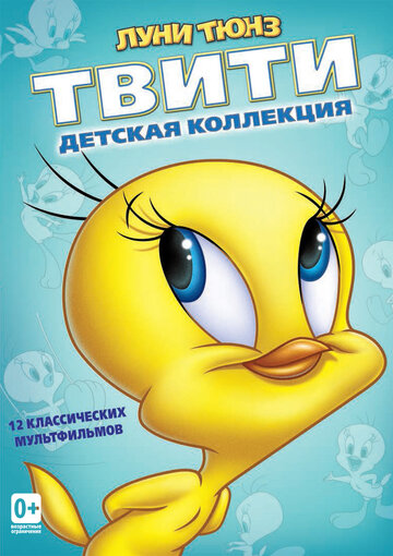 Пирог из Твити трейлер (1947)