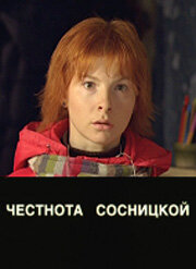 Царапина трейлер (2007)