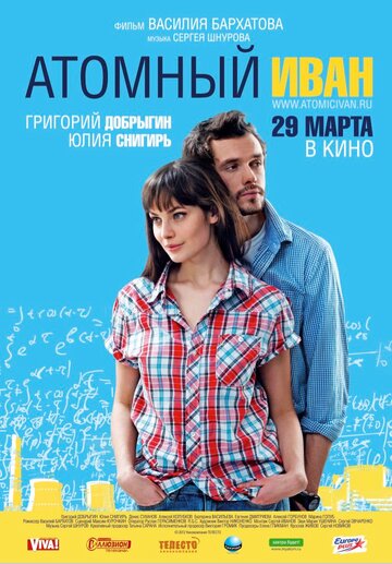 Атомный Иван 2012 трейлер (2012)