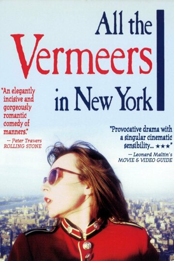 Все работы Вермеера в Нью-Йорке трейлер (1990)