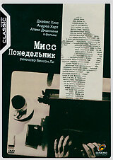 Мисс Понедельник 1998 трейлер (1998)