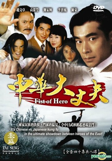 Zhong hua da zhang fu трейлер (1998)