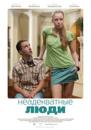 Неадекватные люди 2010 трейлер (2010)