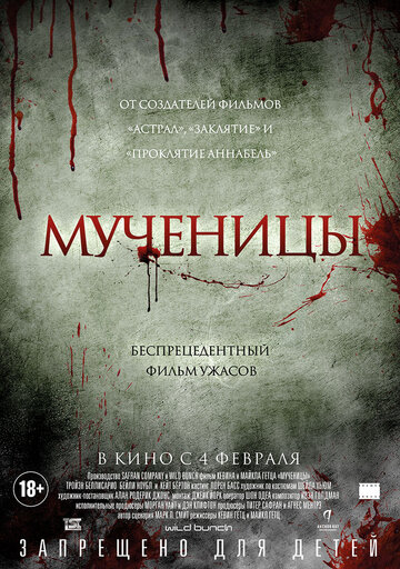 Мученицы трейлер (2015)