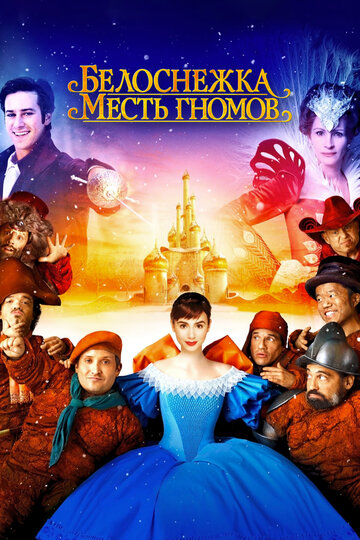 Белоснежка: Месть гномов 2012 трейлер (2012)