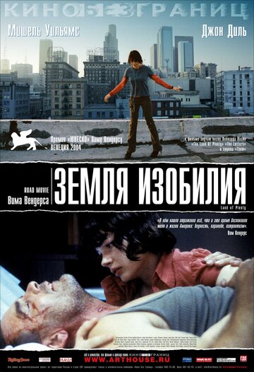 Земля изобилия трейлер (2004)