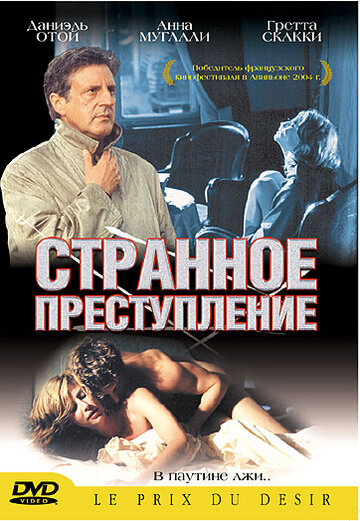 Странное преступление трейлер (2004)