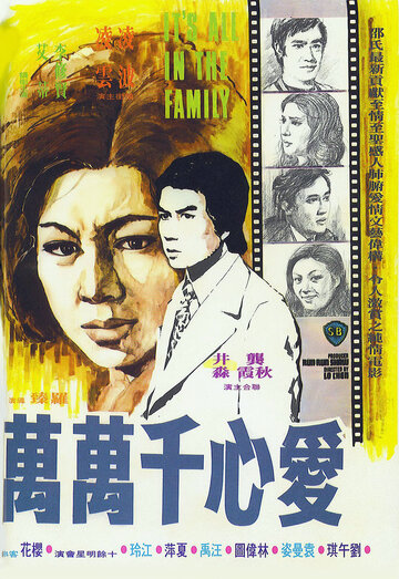 Aai xin jian wan wan (1975)