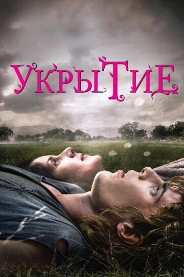 Укрытие 2011 трейлер (2011)