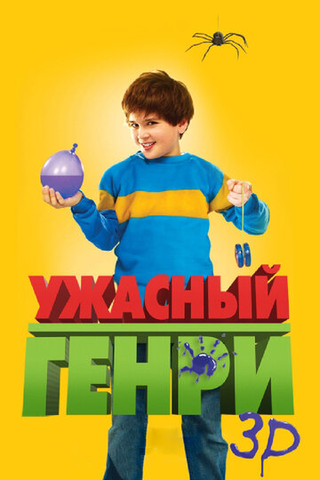 Ужасный Генри 2011 трейлер (2011)