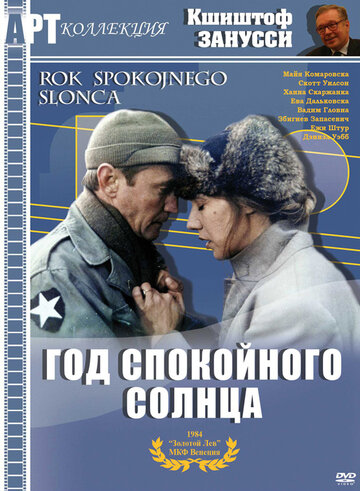 Год спокойного солнца трейлер (1984)