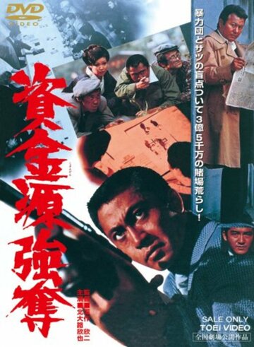 Shikingen gôdatsu трейлер (1975)