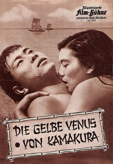 Безумный плод трейлер (1956)