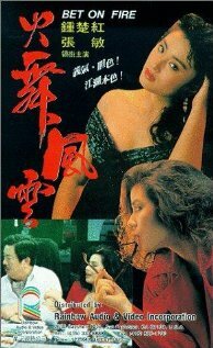 Huo wu feng yun трейлер (1988)