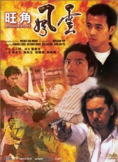 История Монгкока трейлер (1996)