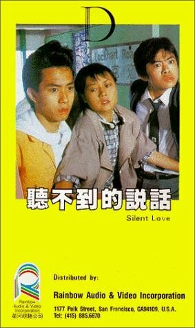 Тихая любовь трейлер (1986)