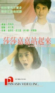 Sha Sha Jia Jia zhan qi lai (1991)