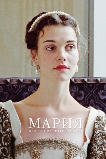 Мария – королева Шотландии трейлер (2013)