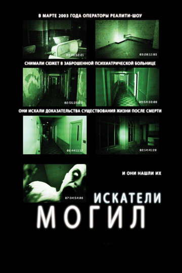 Искатели могил трейлер (2010)