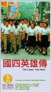 The Loser, the Hero трейлер (1985)
