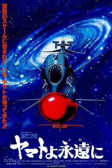 Космический крейсер Ямато: Фильм четвертый трейлер (1980)