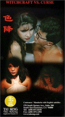 Se jiang трейлер (1991)