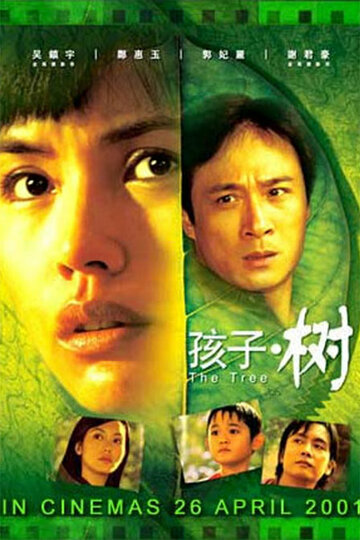 Haizi shu трейлер (2001)