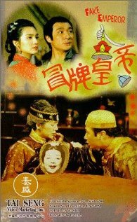 Mao pai huang di (1995)