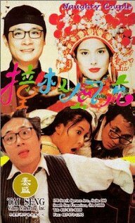 Zhuang ban feng liu трейлер (1994)