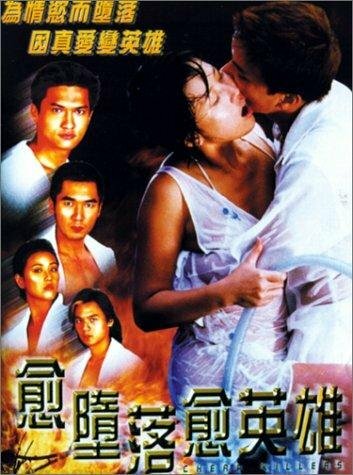 Yue doh laai yue ying hung трейлер (1998)