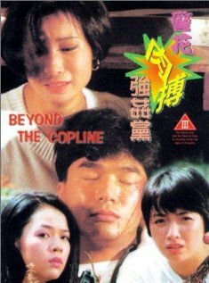 Jing hua rou bo jiang jian dang трейлер (1994)
