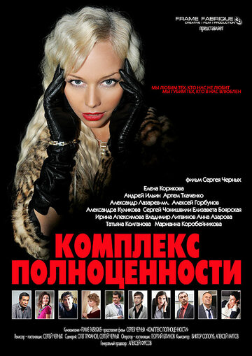 Комплекс полноценности трейлер (2013)