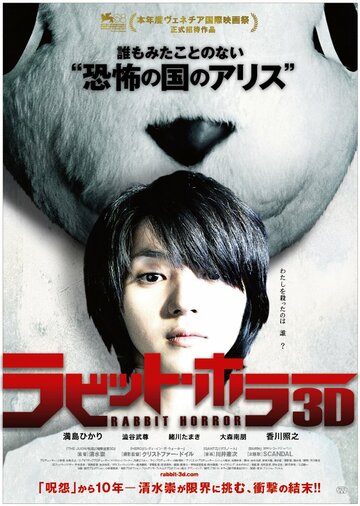 Кролик ужаса трейлер (2011)