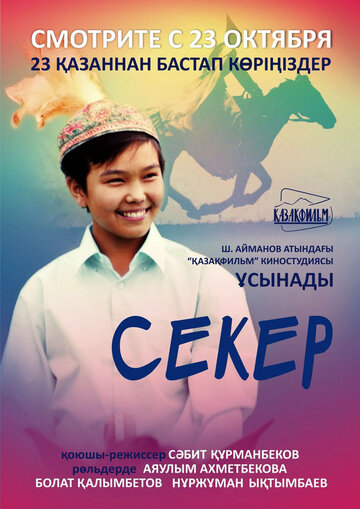 Секер трейлер (2009)