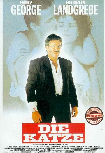 Кошка трейлер (1987)